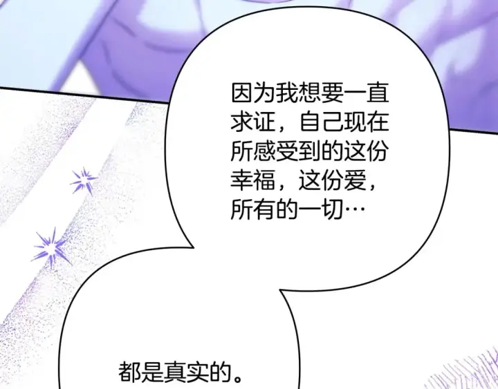 《反正是欧风小甜漫》第68话 未曾说出口的依赖图137