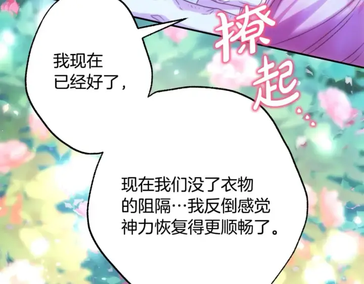 《反正是欧风小甜漫》第68话 未曾说出口的依赖图14