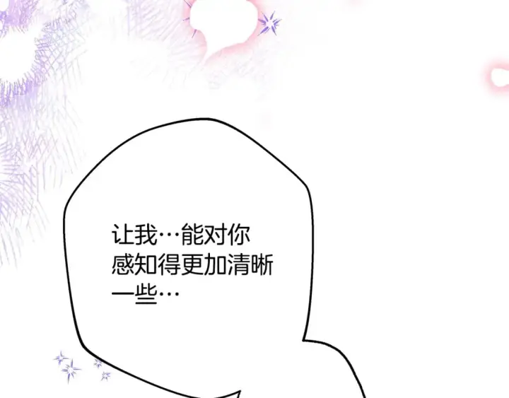 《反正是欧风小甜漫》第68话 未曾说出口的依赖图142
