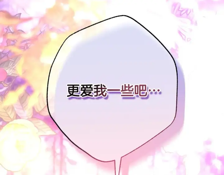 《反正是欧风小甜漫》第68话 未曾说出口的依赖图145