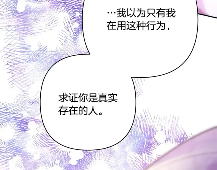 《反正是欧风小甜漫》第68话 未曾说出口的依赖图152