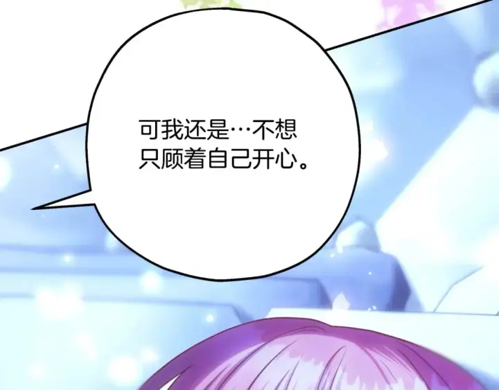 《反正是欧风小甜漫》第68话 未曾说出口的依赖图16