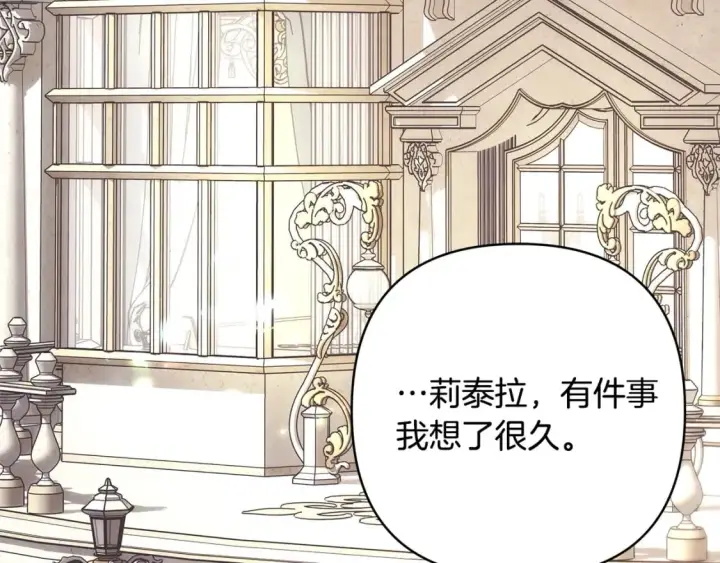 《反正是欧风小甜漫》第68话 未曾说出口的依赖图179