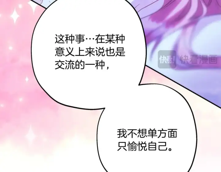《反正是欧风小甜漫》第68话 未曾说出口的依赖图18