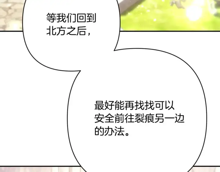《反正是欧风小甜漫》第68话 未曾说出口的依赖图181