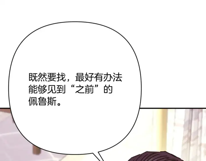 《反正是欧风小甜漫》第68话 未曾说出口的依赖图190