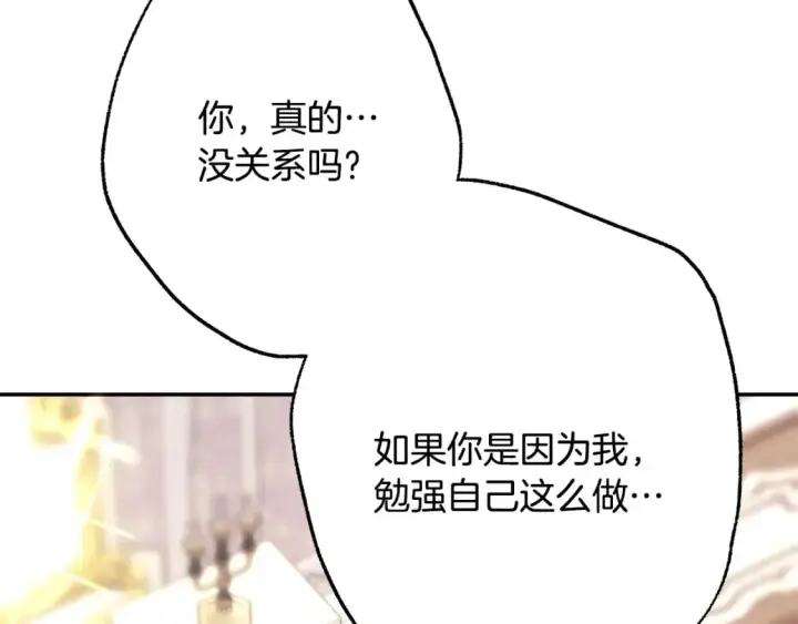 《反正是欧风小甜漫》第68话 未曾说出口的依赖图194