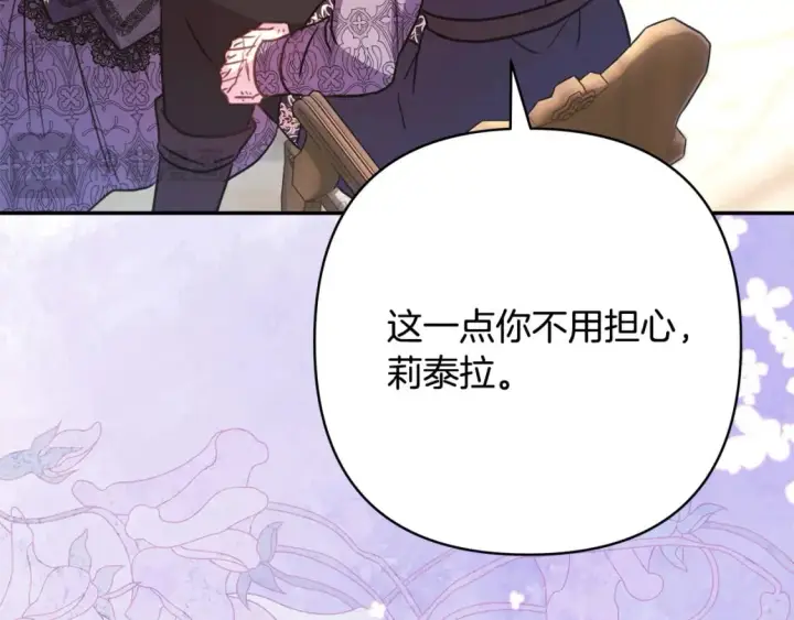 《反正是欧风小甜漫》第68话 未曾说出口的依赖图196