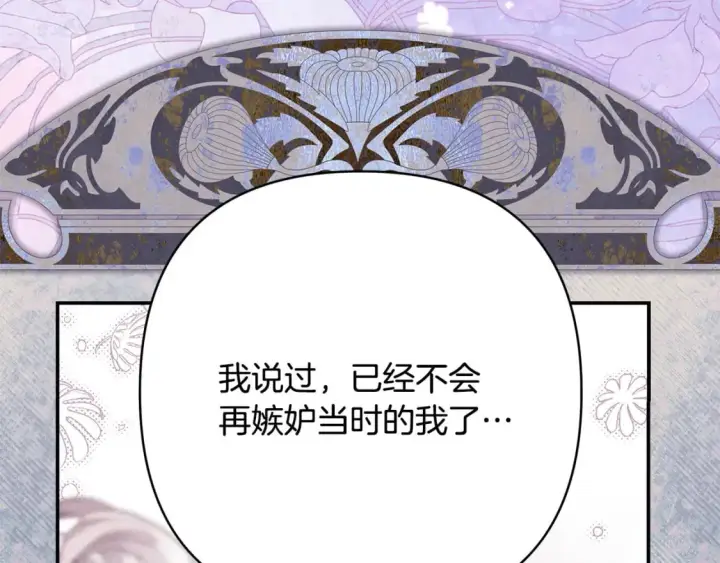 《反正是欧风小甜漫》第68话 未曾说出口的依赖图197