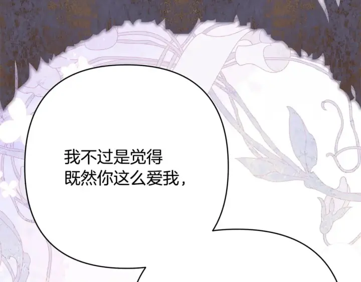 《反正是欧风小甜漫》第68话 未曾说出口的依赖图200