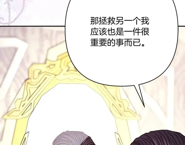 《反正是欧风小甜漫》第68话 未曾说出口的依赖图201