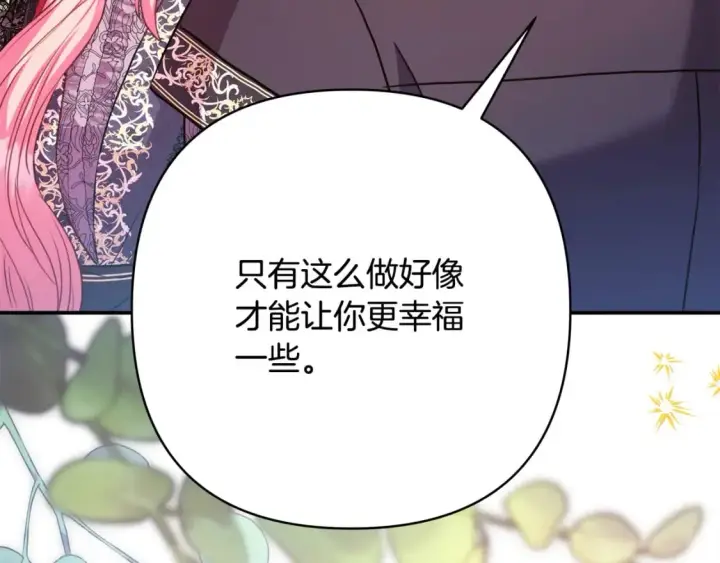 《反正是欧风小甜漫》第68话 未曾说出口的依赖图203