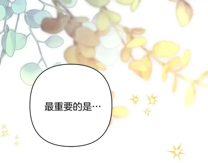 《反正是欧风小甜漫》第68话 未曾说出口的依赖图204