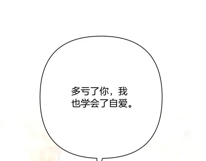 《反正是欧风小甜漫》第68话 未曾说出口的依赖图206