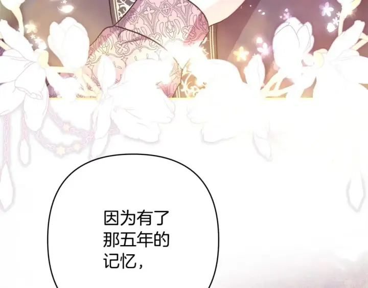 《反正是欧风小甜漫》第68话 未曾说出口的依赖图209