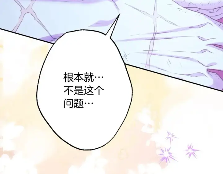 《反正是欧风小甜漫》第68话 未曾说出口的依赖图21