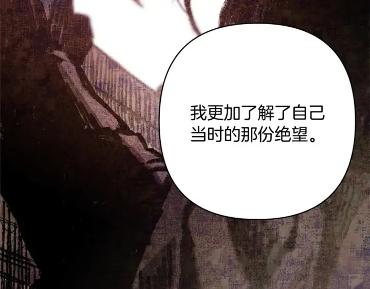 《反正是欧风小甜漫》第68话 未曾说出口的依赖图211
