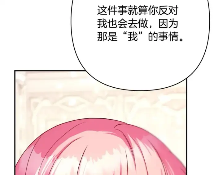《反正是欧风小甜漫》第68话 未曾说出口的依赖图214