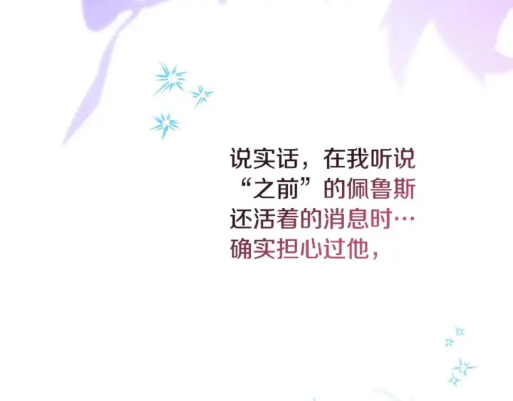 《反正是欧风小甜漫》第68话 未曾说出口的依赖图217