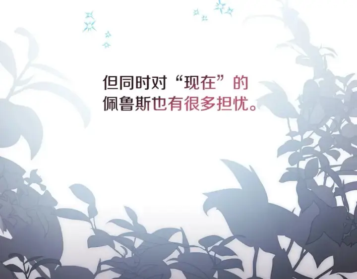 《反正是欧风小甜漫》第68话 未曾说出口的依赖图218