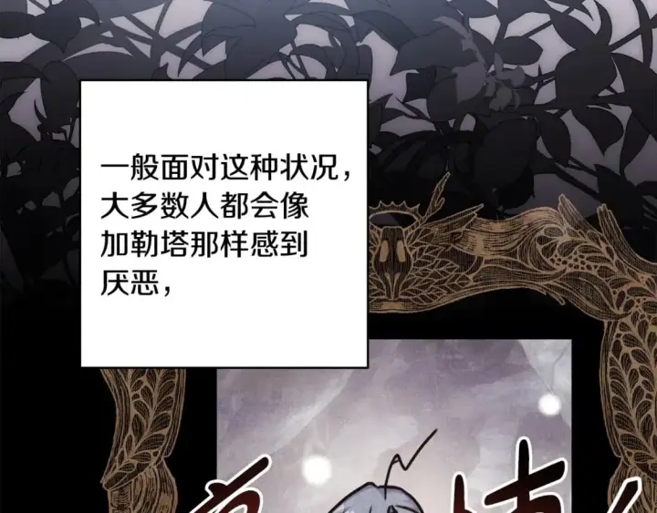 《反正是欧风小甜漫》第68话 未曾说出口的依赖图219