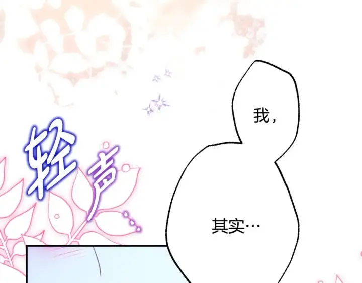 《反正是欧风小甜漫》第68话 未曾说出口的依赖图22