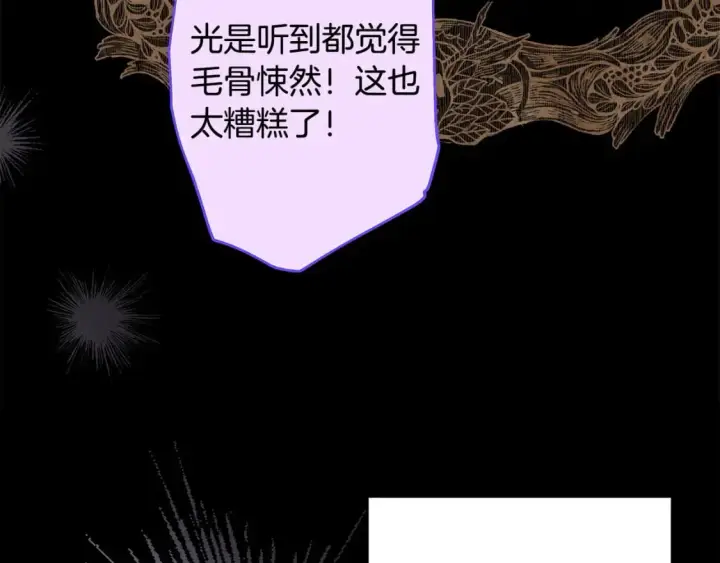 《反正是欧风小甜漫》第68话 未曾说出口的依赖图221