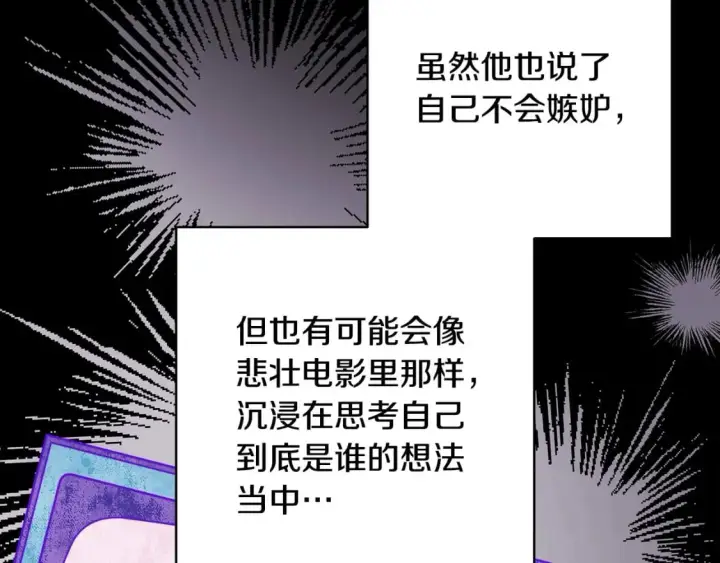 《反正是欧风小甜漫》第68话 未曾说出口的依赖图222