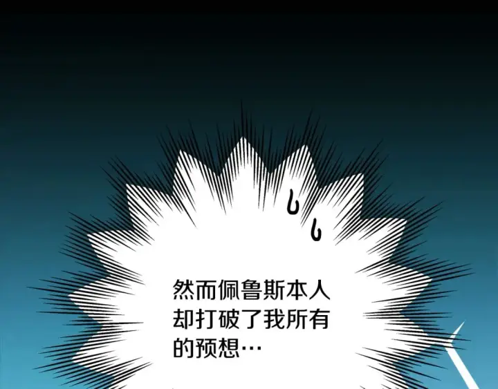 《反正是欧风小甜漫》第68话 未曾说出口的依赖图225