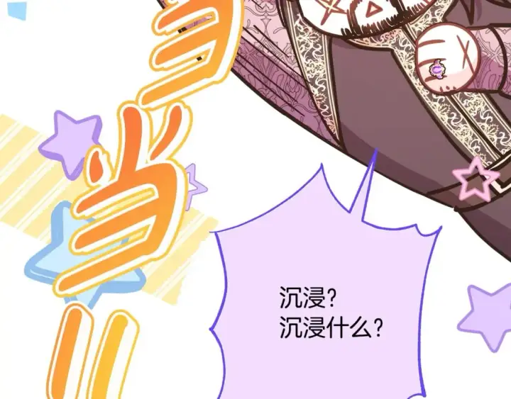 《反正是欧风小甜漫》第68话 未曾说出口的依赖图227