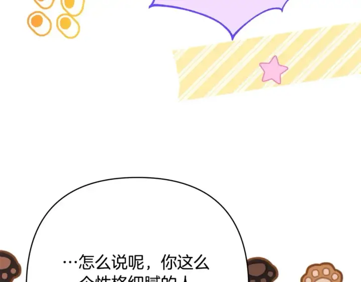 《反正是欧风小甜漫》第68话 未曾说出口的依赖图228