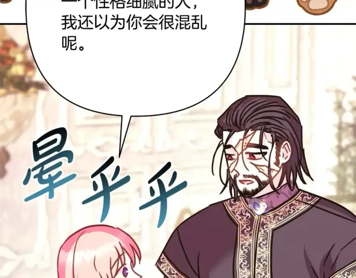 《反正是欧风小甜漫》第68话 未曾说出口的依赖图229