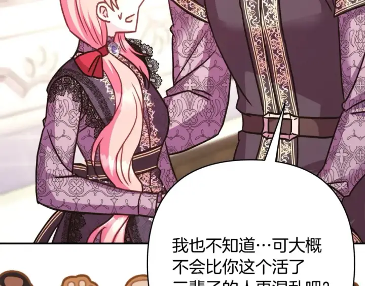 《反正是欧风小甜漫》第68话 未曾说出口的依赖图230