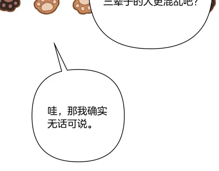 《反正是欧风小甜漫》第68话 未曾说出口的依赖图231