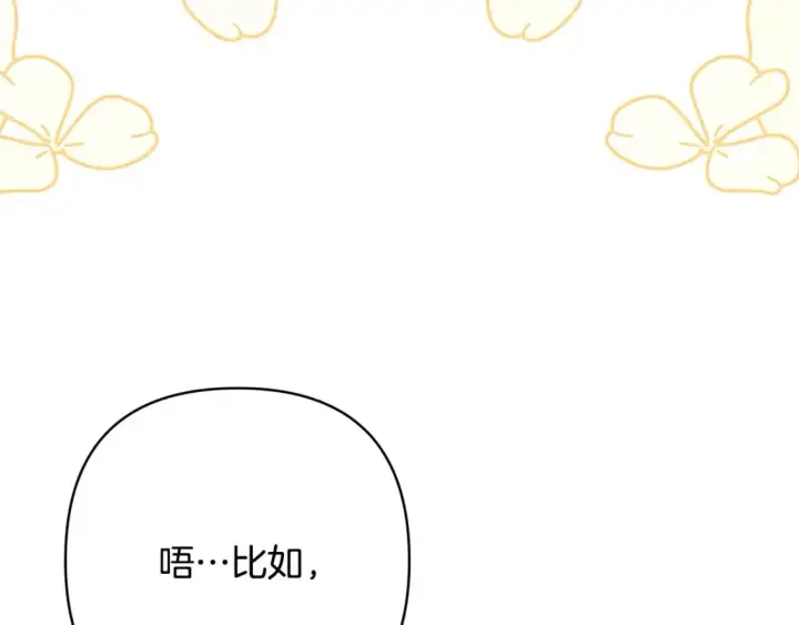 《反正是欧风小甜漫》第68话 未曾说出口的依赖图235