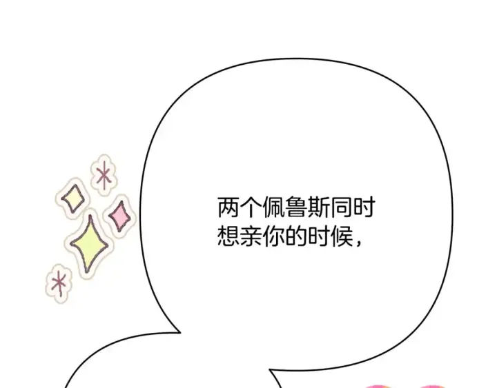 《反正是欧风小甜漫》第68话 未曾说出口的依赖图238
