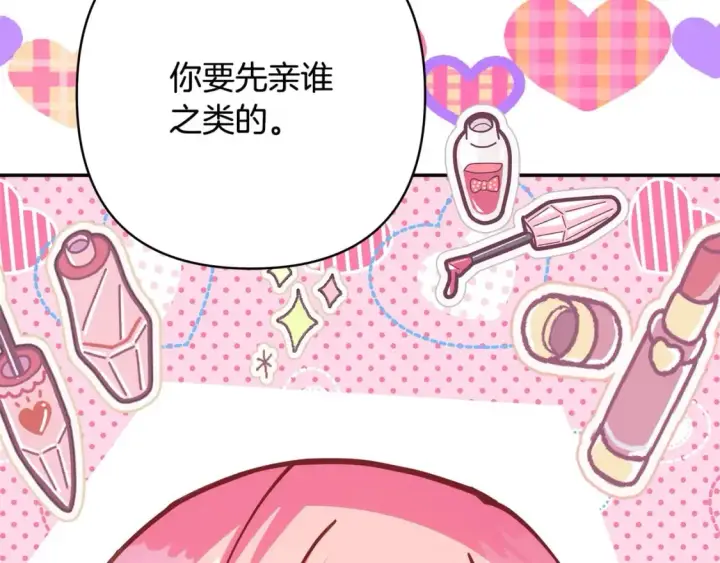 《反正是欧风小甜漫》第68话 未曾说出口的依赖图239
