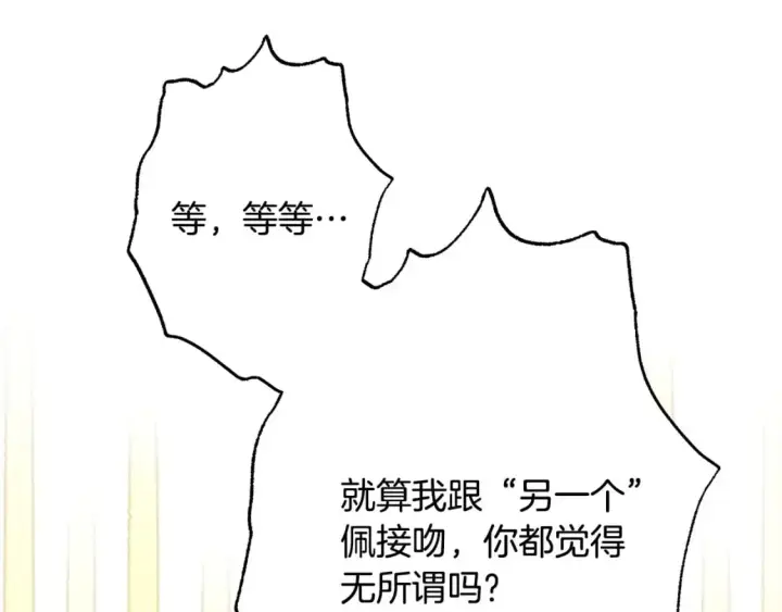 《反正是欧风小甜漫》第68话 未曾说出口的依赖图243