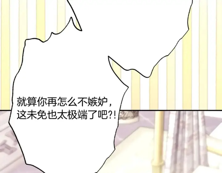 《反正是欧风小甜漫》第68话 未曾说出口的依赖图244