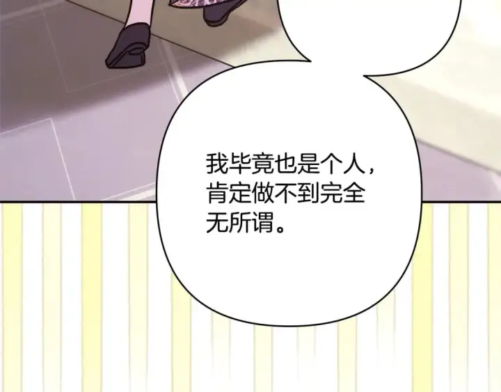 《反正是欧风小甜漫》第68话 未曾说出口的依赖图247