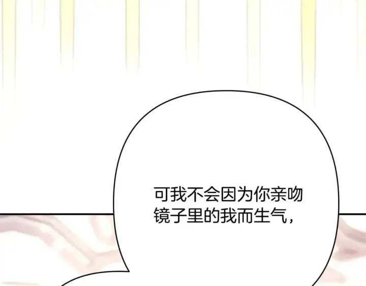 《反正是欧风小甜漫》第68话 未曾说出口的依赖图248
