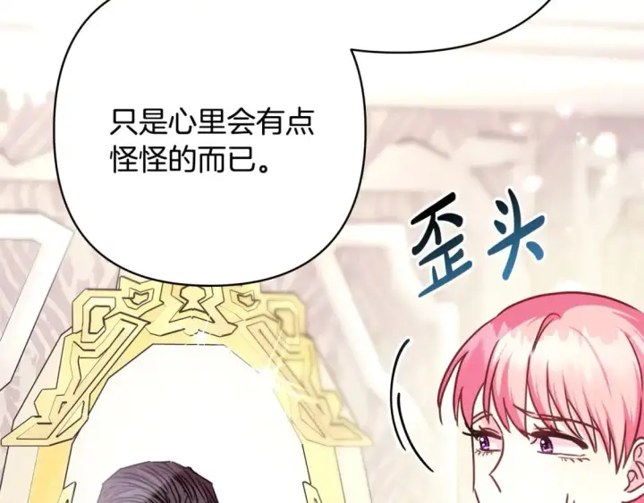 《反正是欧风小甜漫》第68话 未曾说出口的依赖图249