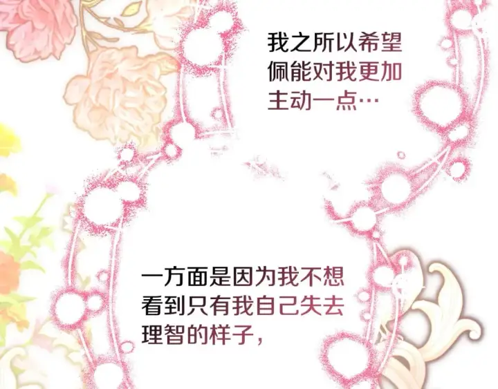《反正是欧风小甜漫》第68话 未曾说出口的依赖图25