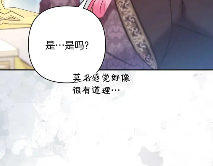 《反正是欧风小甜漫》第68话 未曾说出口的依赖图251
