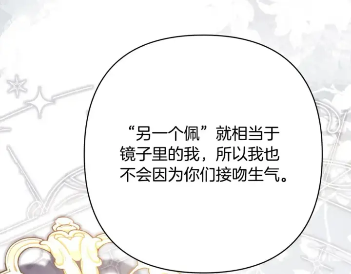 《反正是欧风小甜漫》第68话 未曾说出口的依赖图252