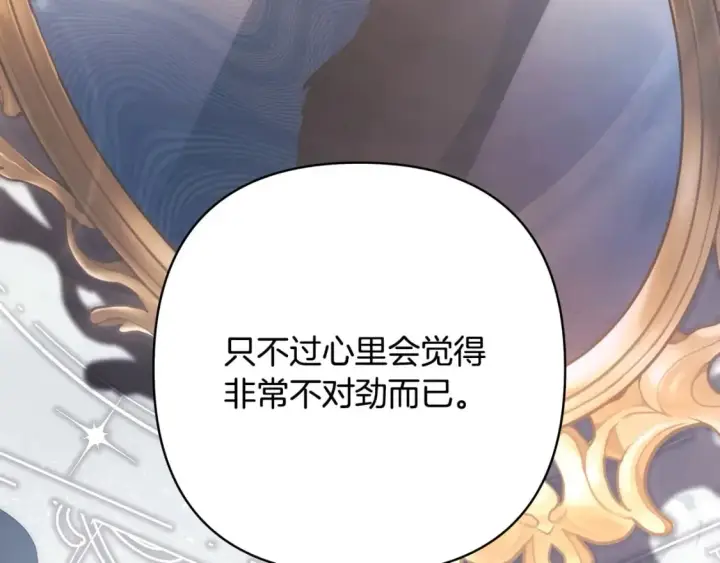 《反正是欧风小甜漫》第68话 未曾说出口的依赖图254