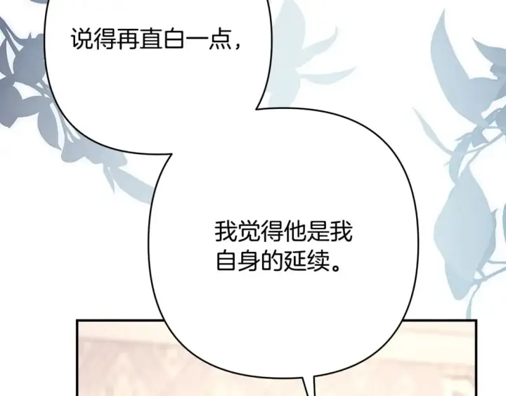 《反正是欧风小甜漫》第68话 未曾说出口的依赖图256