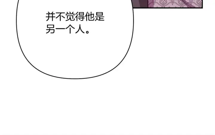 《反正是欧风小甜漫》第68话 未曾说出口的依赖图259
