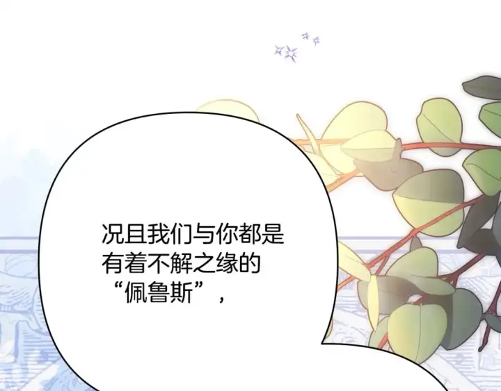 《反正是欧风小甜漫》第68话 未曾说出口的依赖图260