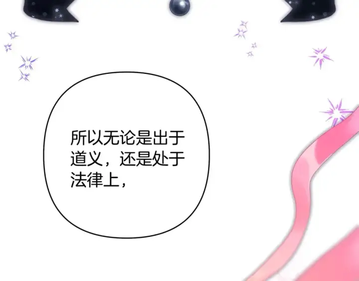 《反正是欧风小甜漫》第68话 未曾说出口的依赖图267
